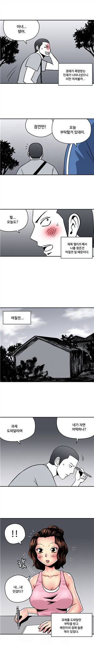 살색전기 16화 - 마사지의 추억 -1 2