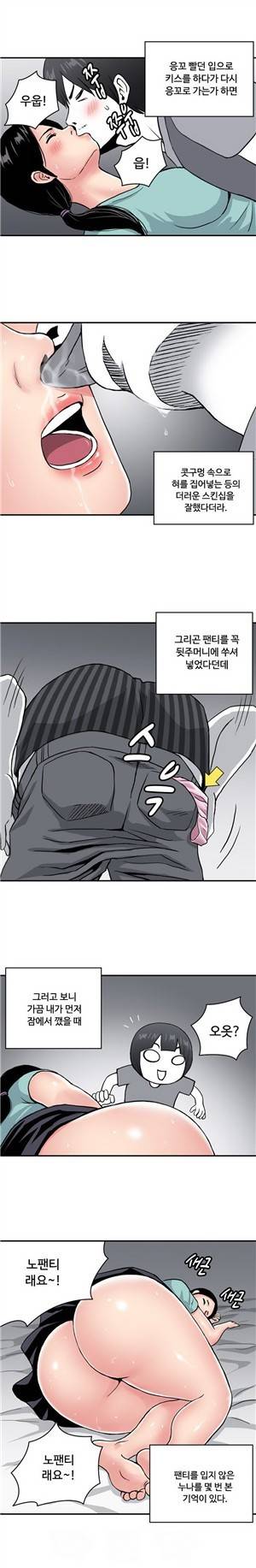 살색전기 32화 - 식모누나 이야기 -1 1
