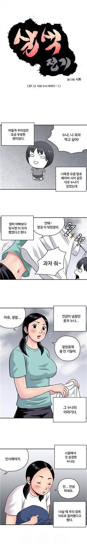 살색전기 32화 - 식모누나 이야기 -1 2