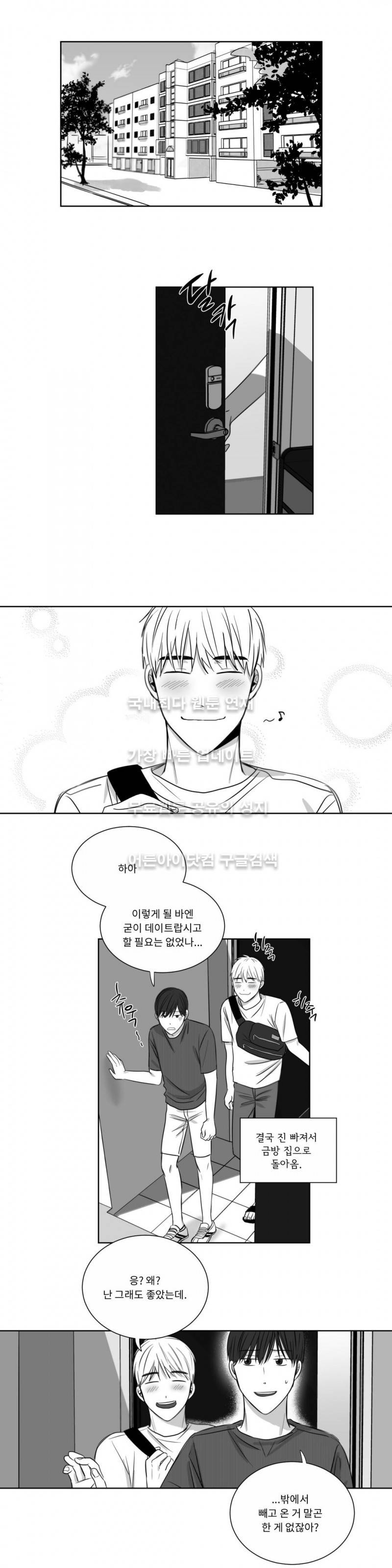 좋아하는 만큼 6화 1