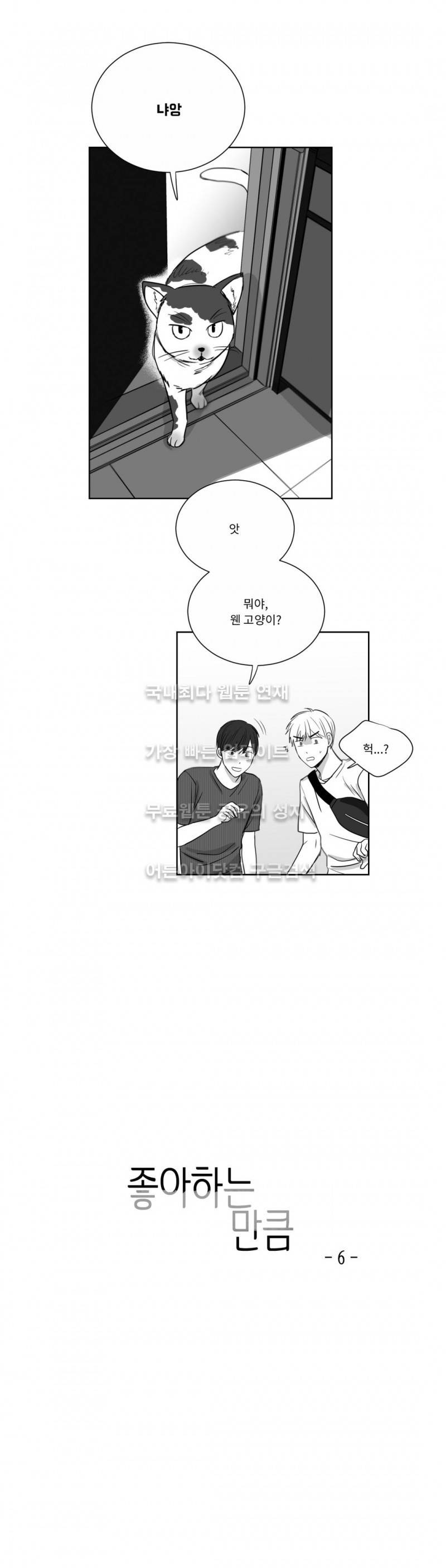 좋아하는 만큼 6화 3
