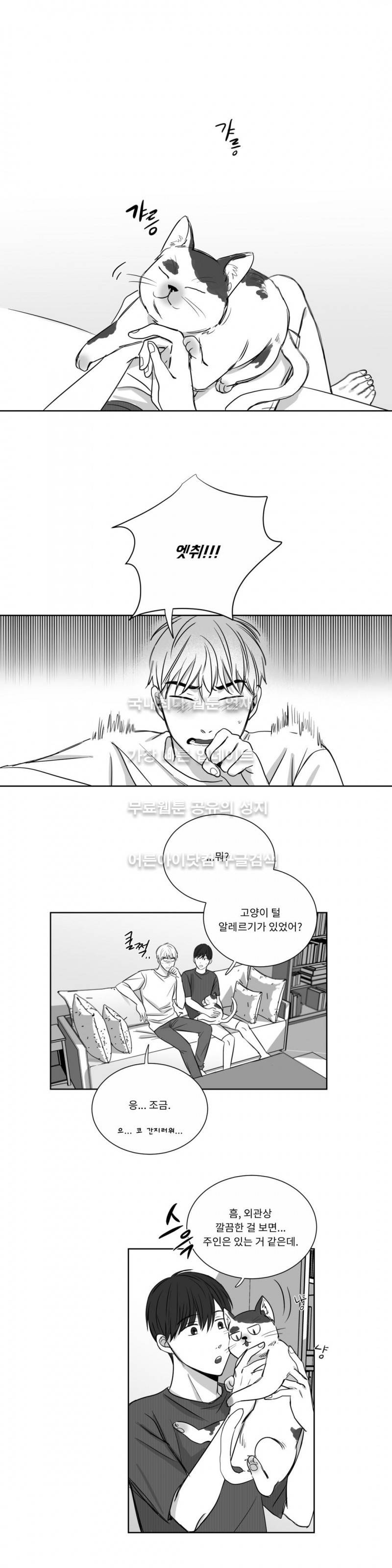 좋아하는 만큼 6화 4