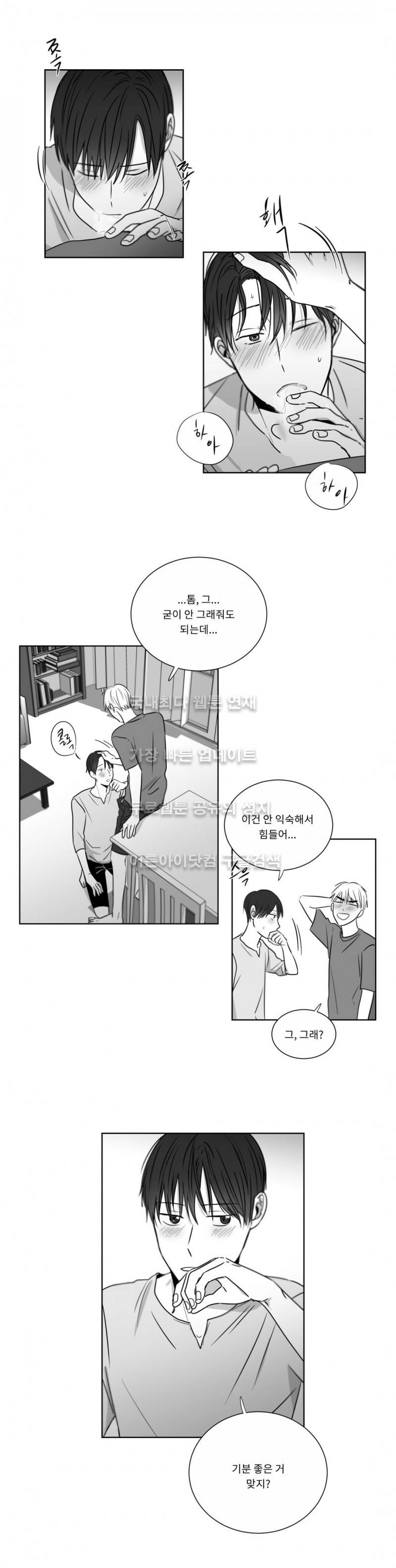 좋아하는 만큼 16화 2