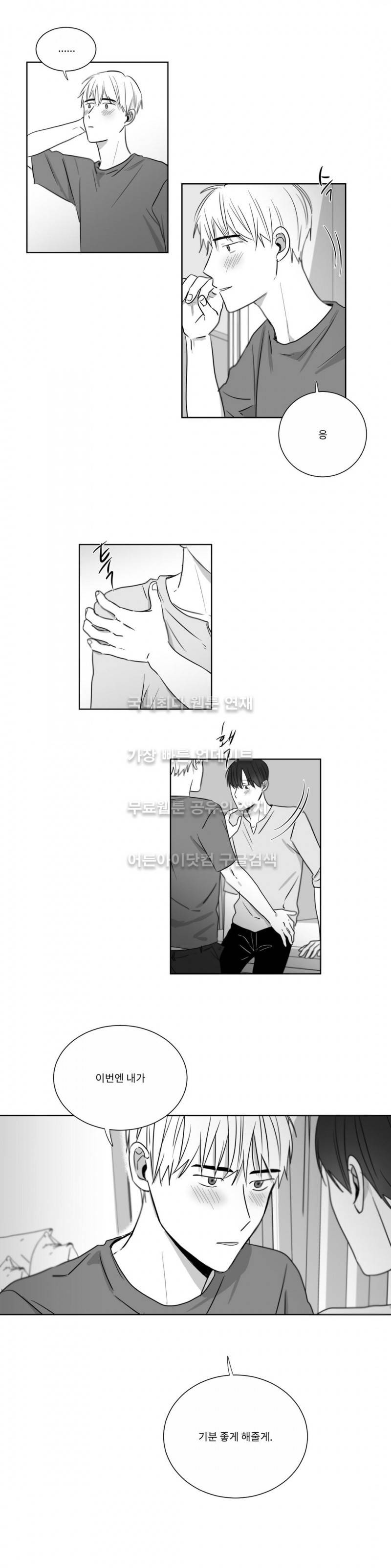 좋아하는 만큼 16화 3