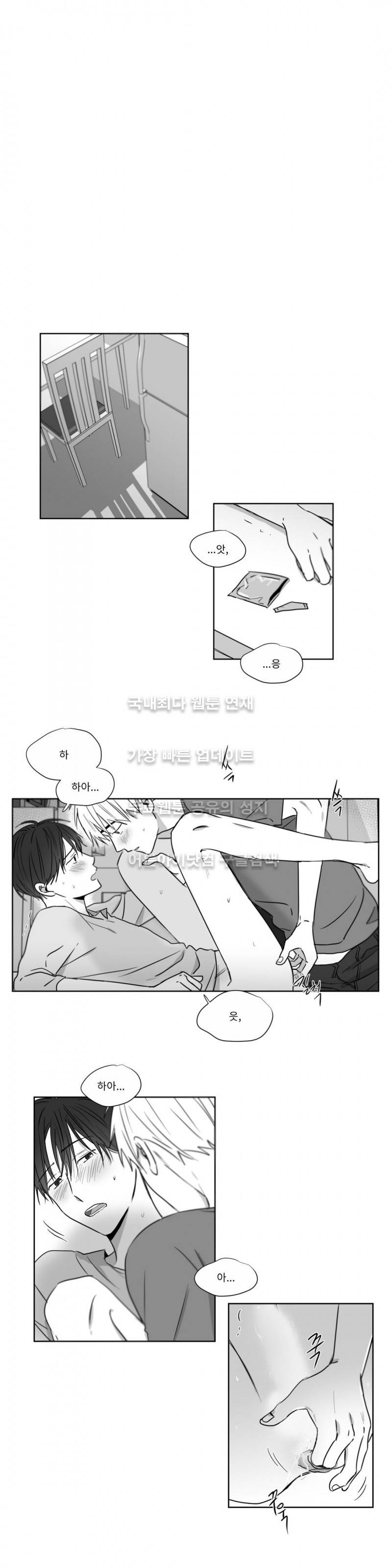 좋아하는 만큼 16화 4