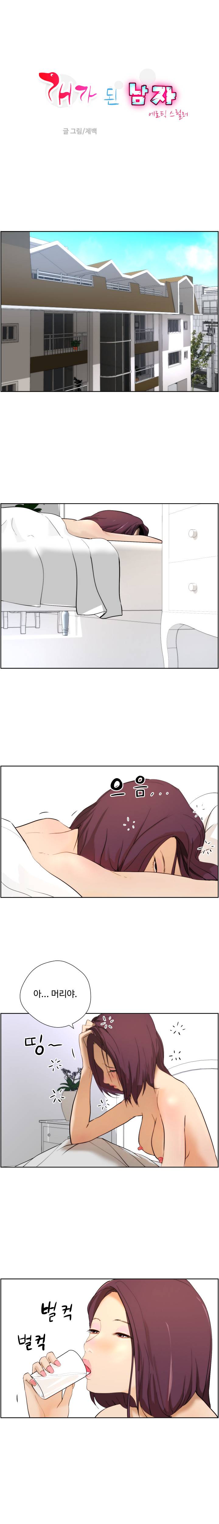 개가 된 남자 8화 1