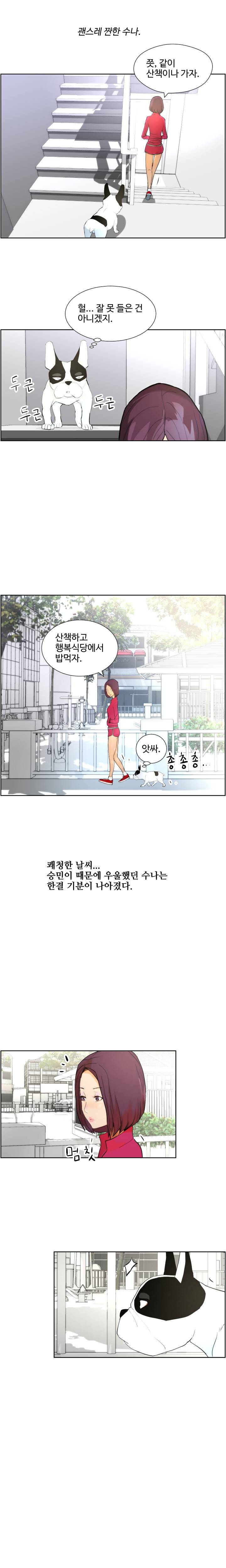 개가 된 남자 8화 3