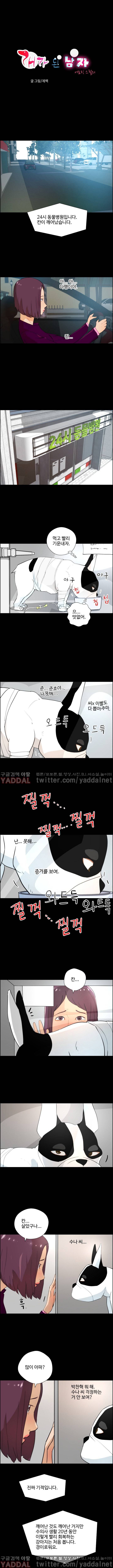 개가 된 남자 18화 1