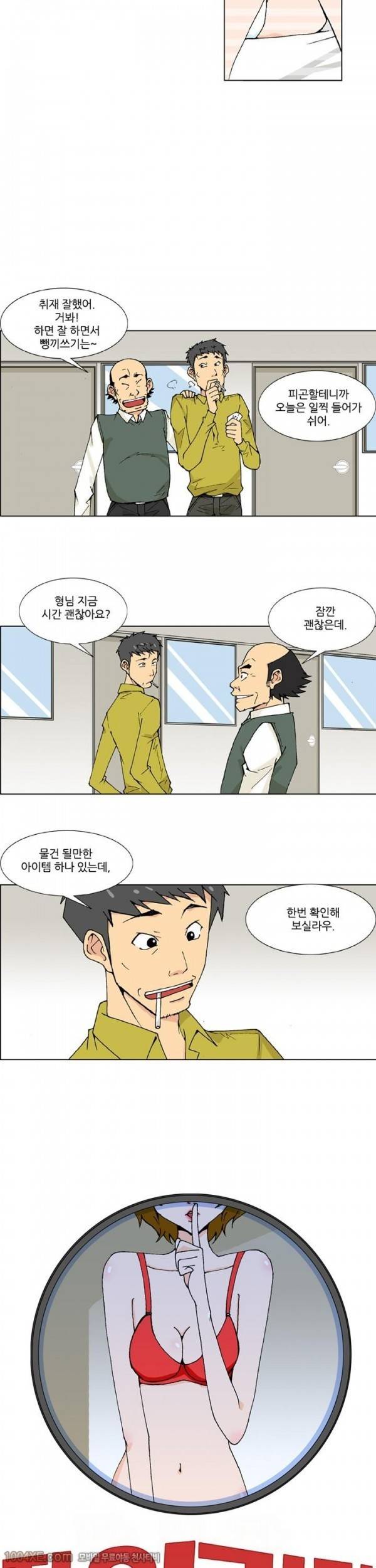 잠입가경 7화 2