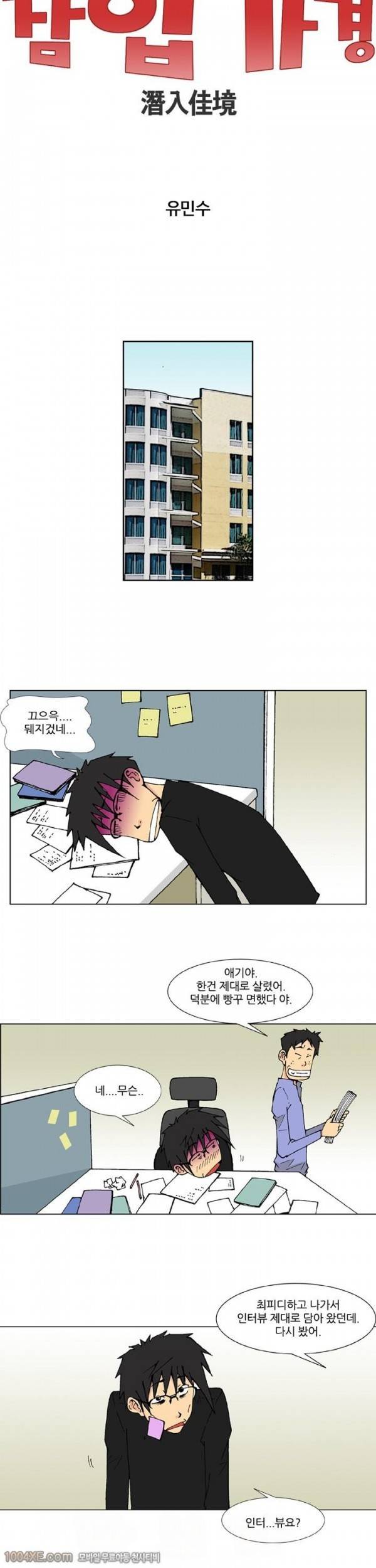 잠입가경 7화 3