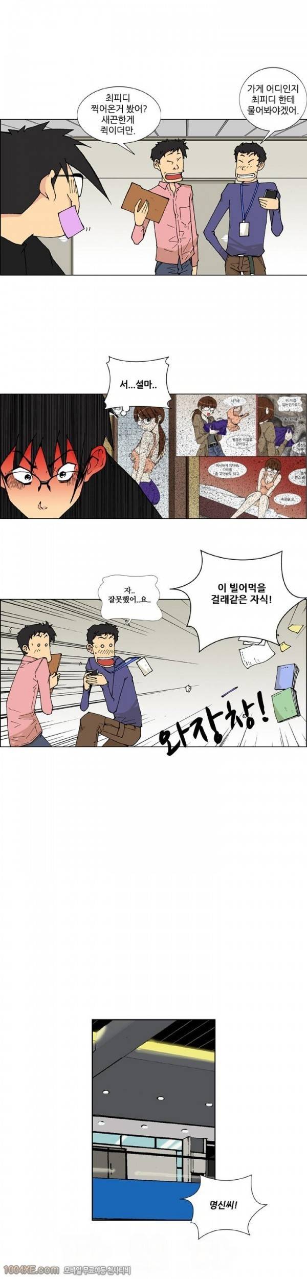 잠입가경 7화 4
