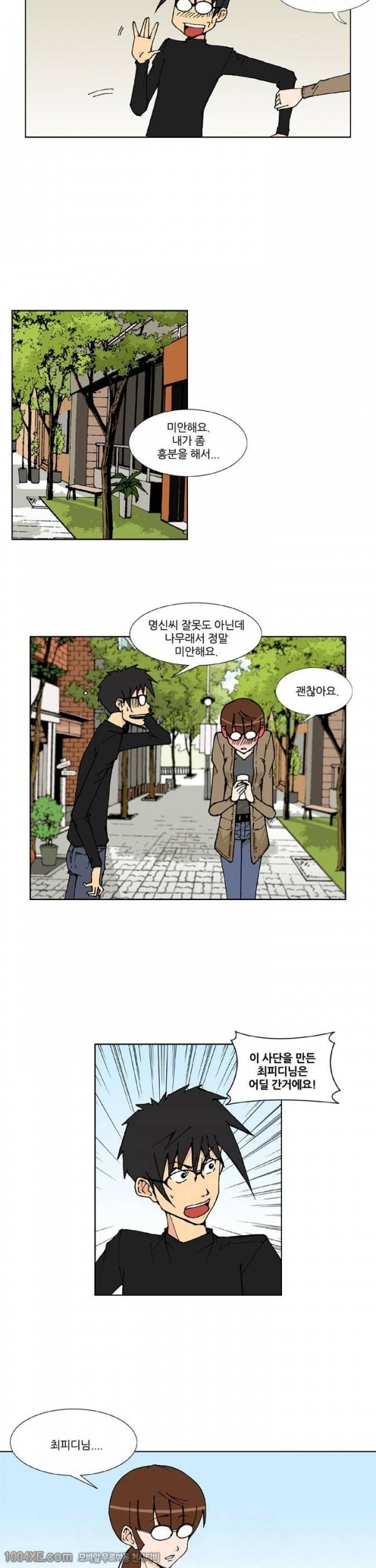 잠입가경 7화 6