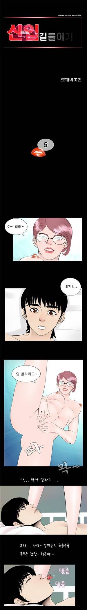 신입길들이기 5화 1
