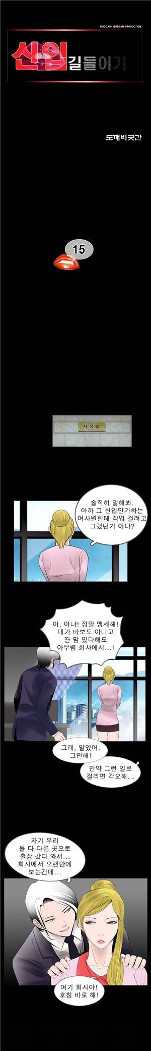 신입길들이기 15화 1
