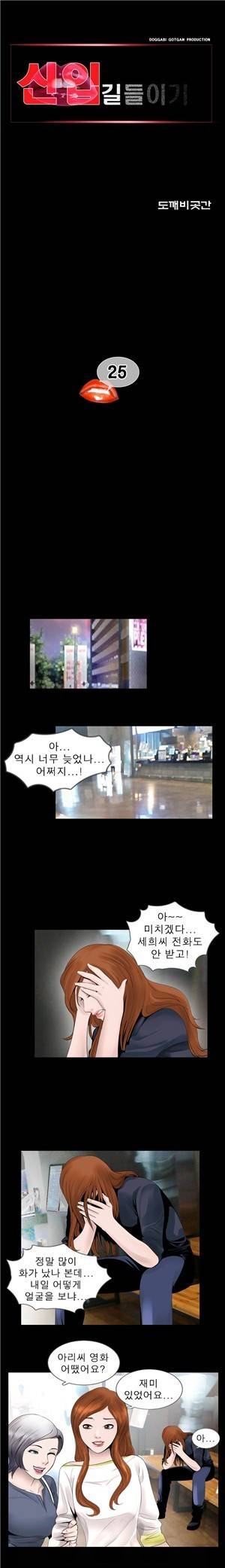 신입길들이기 25화 1