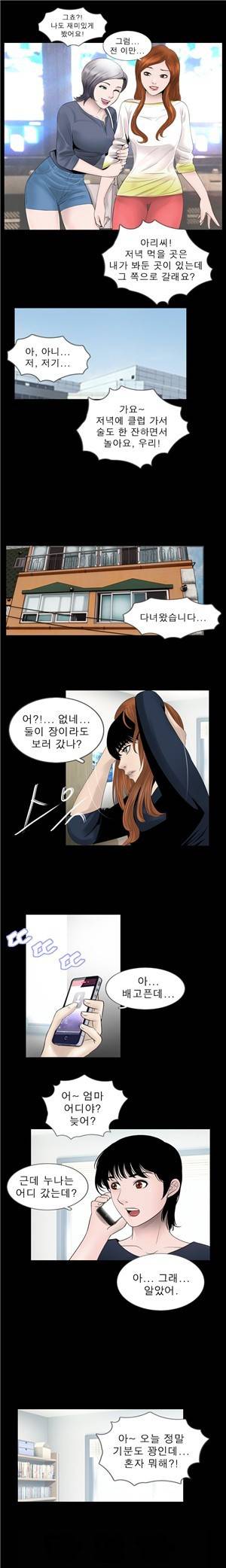 신입길들이기 25화 2