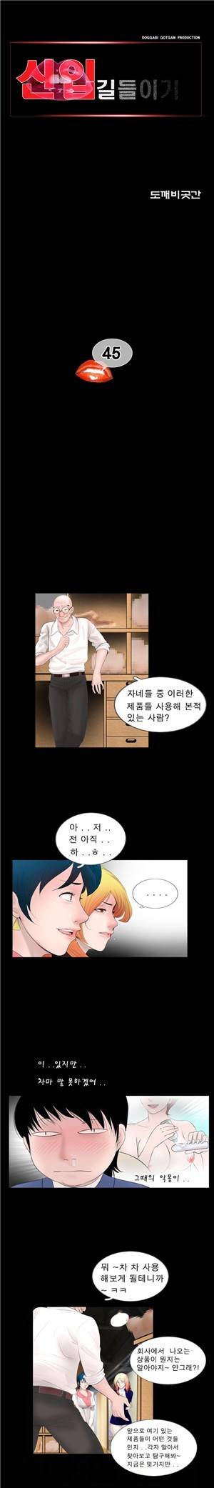 신입길들이기 45화 1