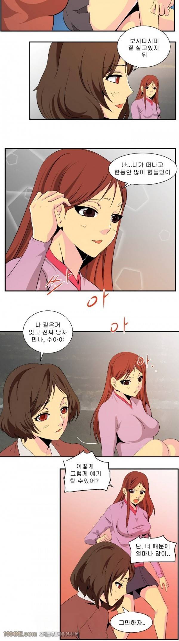 쌍녀 24화 - 완결 2