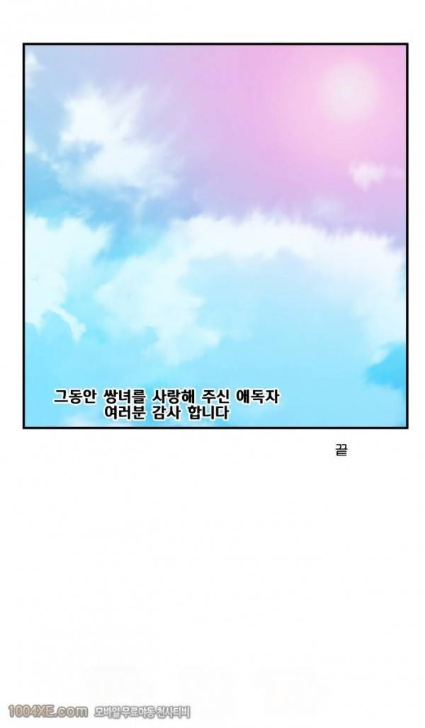 쌍녀 24화 - 완결 13