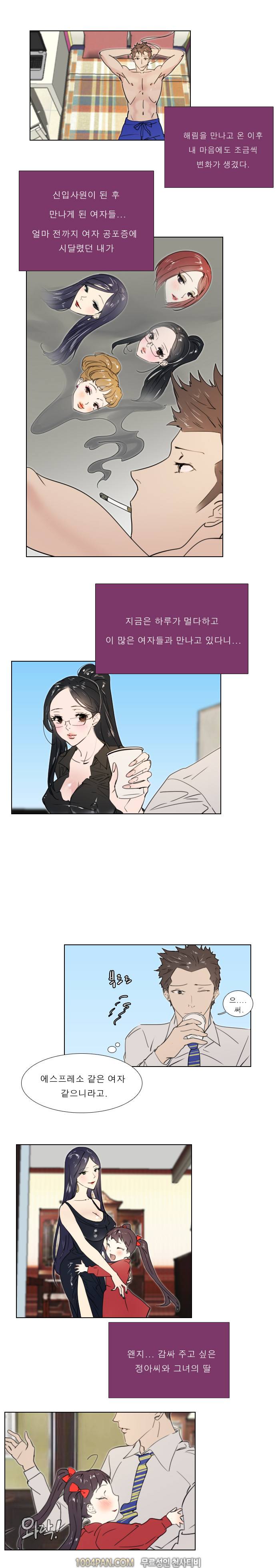 신입사원 19화 2