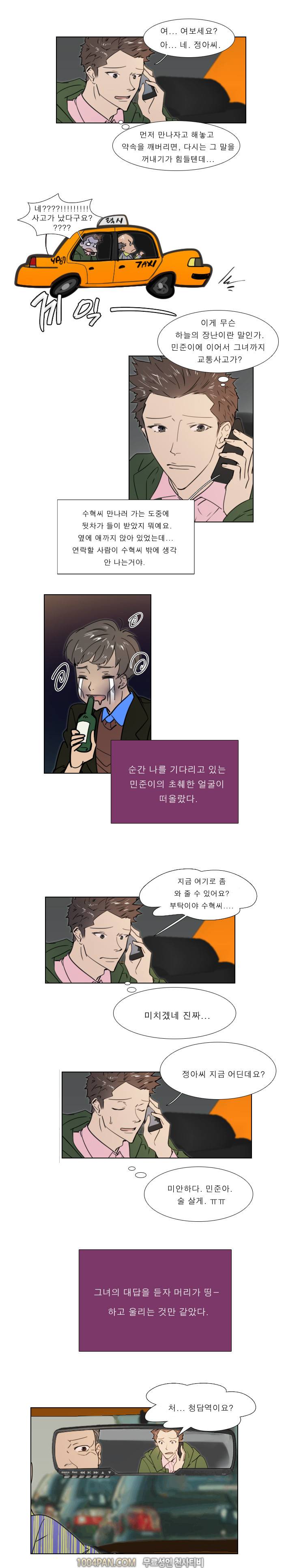 신입사원 19화 6