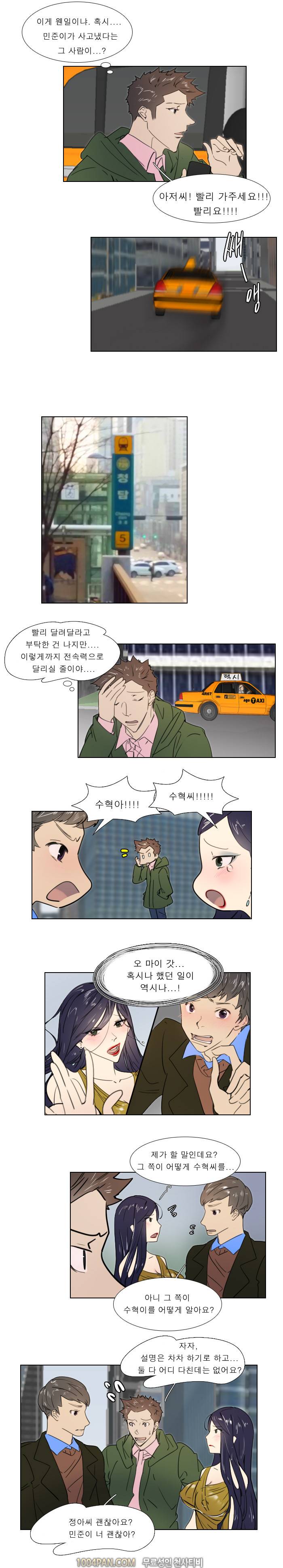신입사원 19화 7
