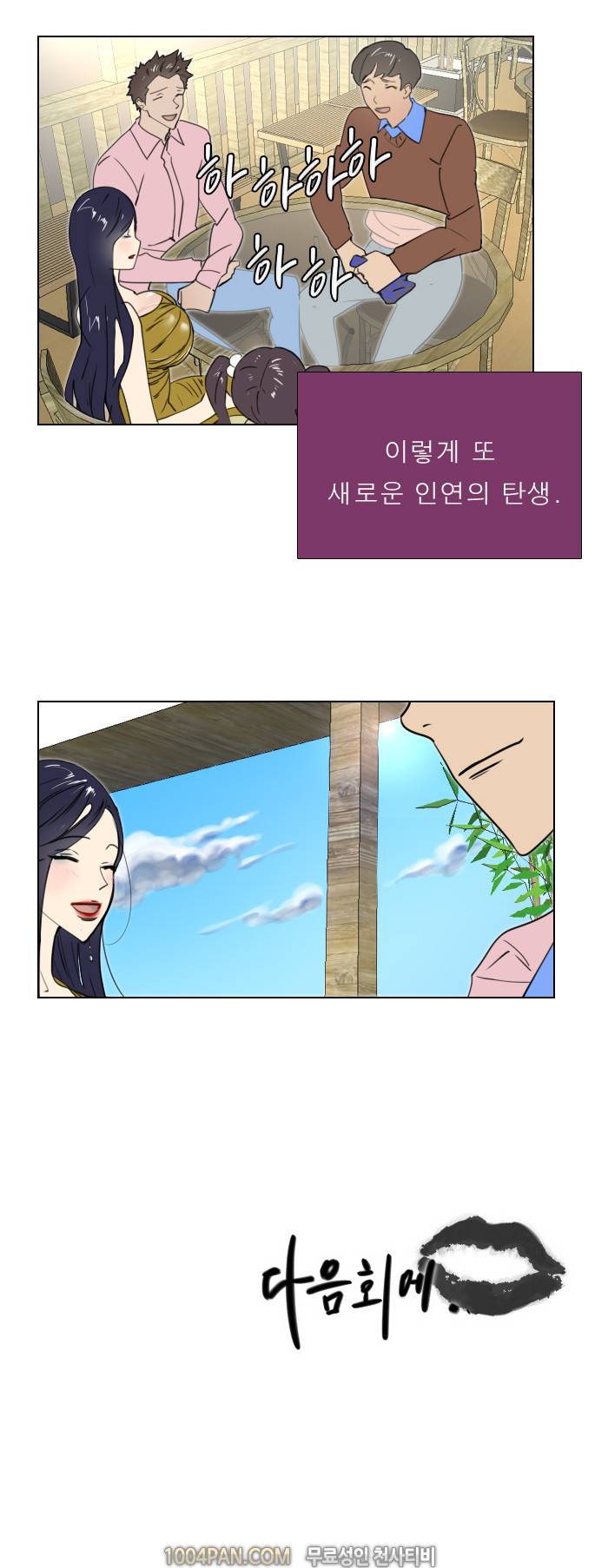 신입사원 19화 11
