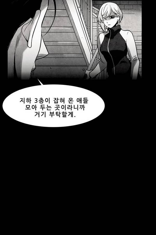 감염자 64화 3