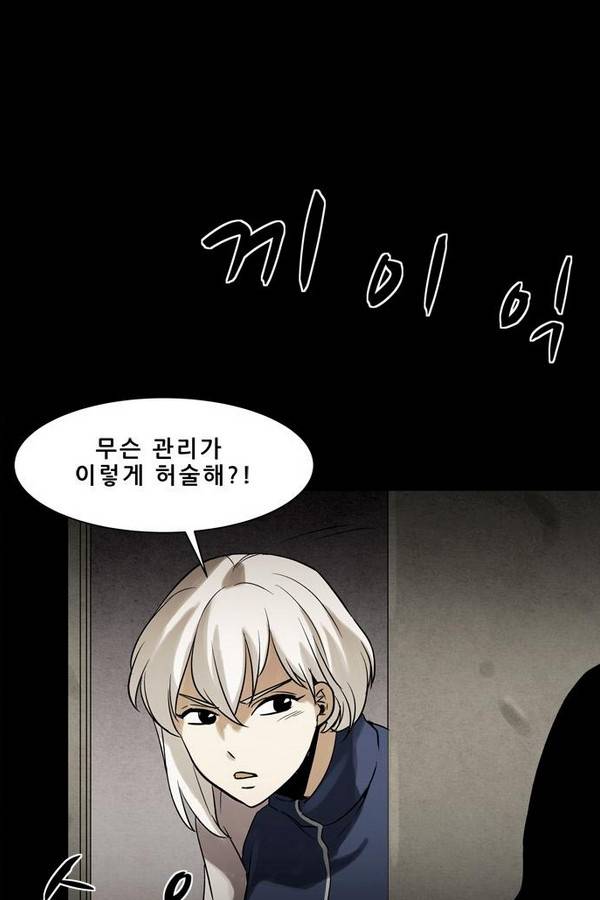 감염자 64화 8