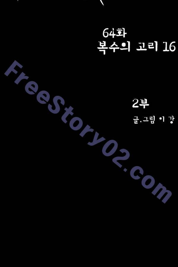 감염자 64화 16