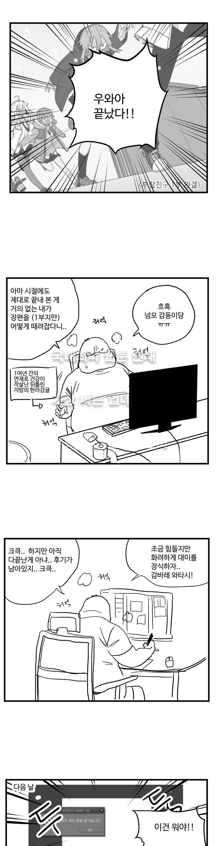 부랄친구 64화 2