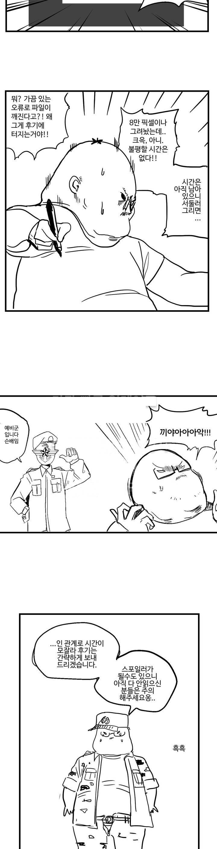 부랄친구 64화 3