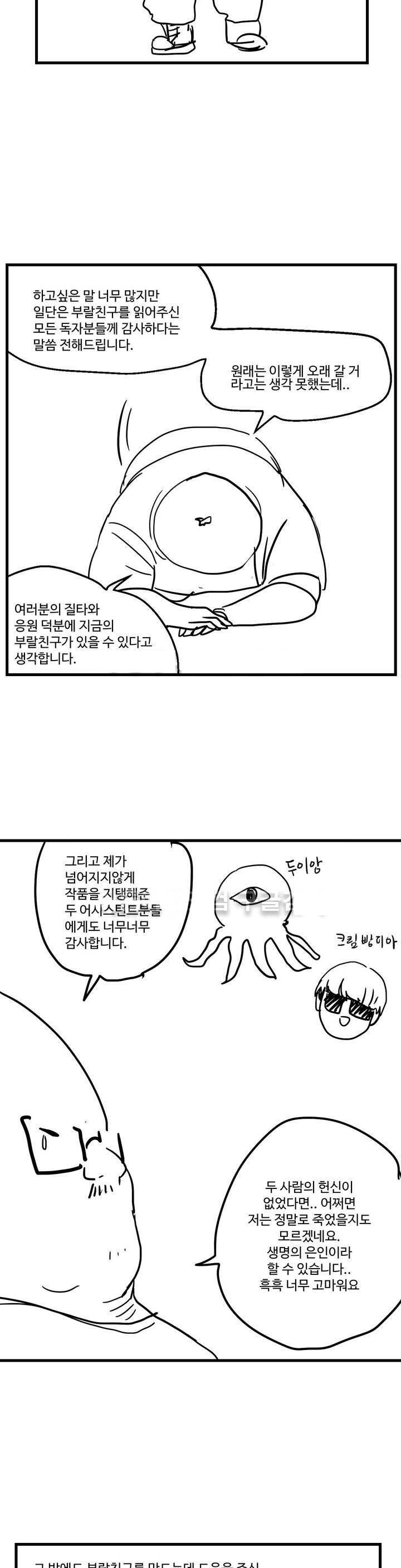 부랄친구 64화 4