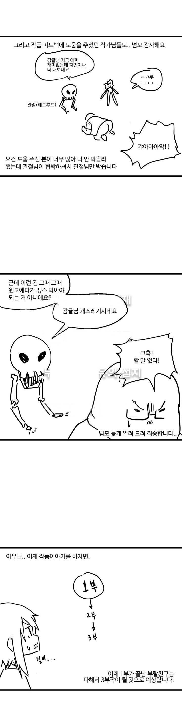 부랄친구 64화 6