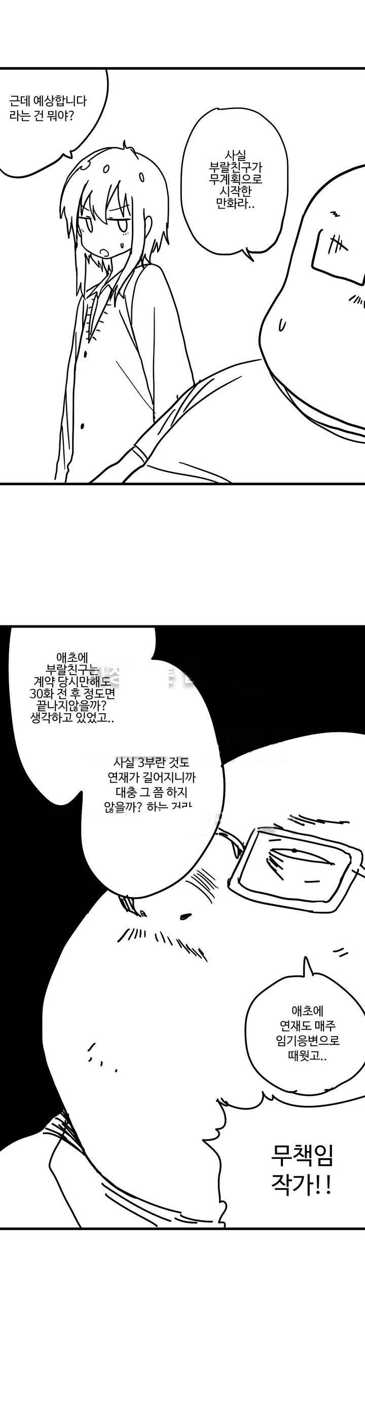 부랄친구 64화 7