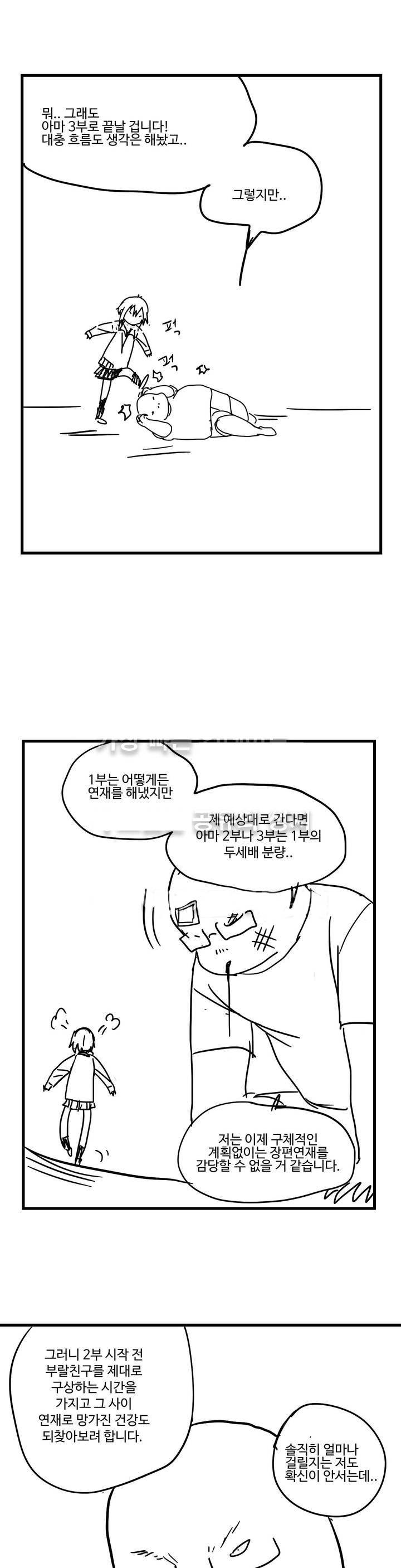 부랄친구 64화 8