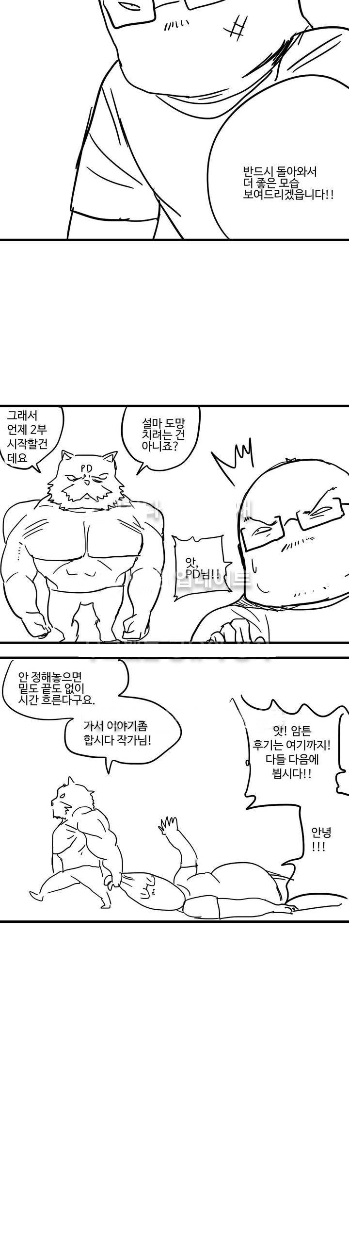 부랄친구 64화 9