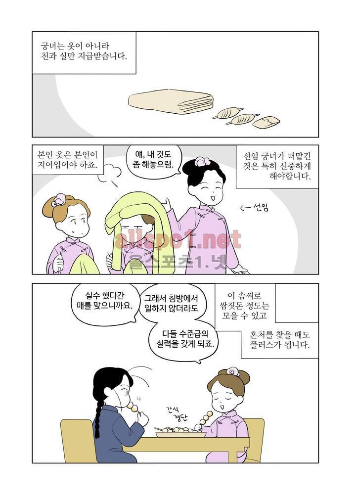 환관제조일기 9화 2