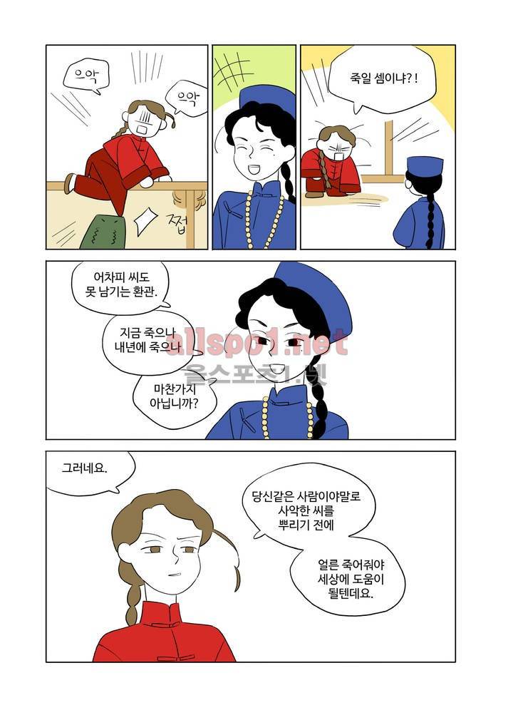 환관제조일기 19화 2