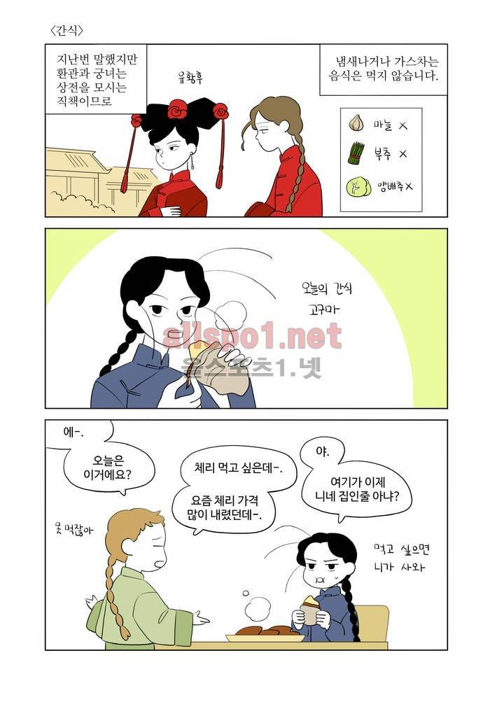 환관제조일기 19화 5