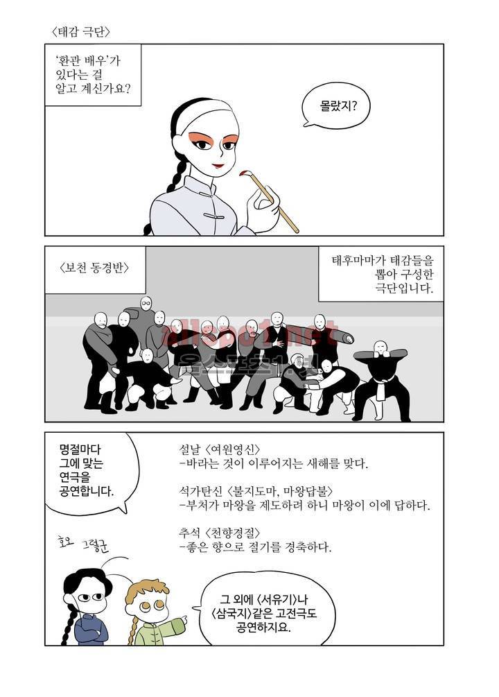 환관제조일기 29화 1