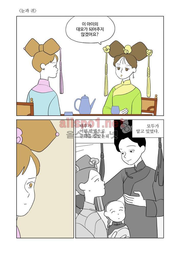 환관제조일기 49화 1