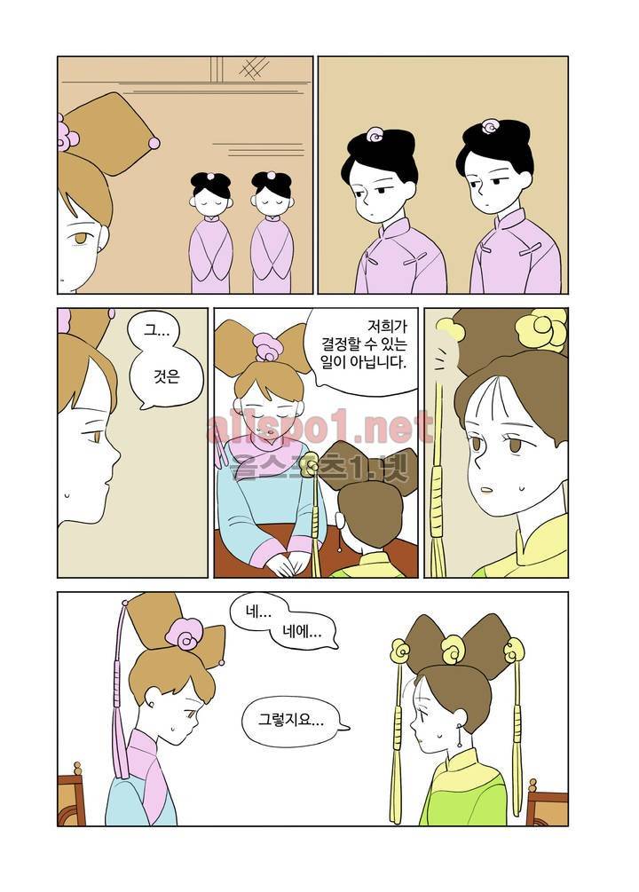 환관제조일기 49화 2