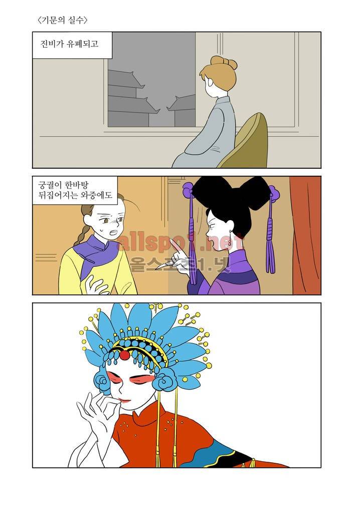 환관제조일기 49화 4