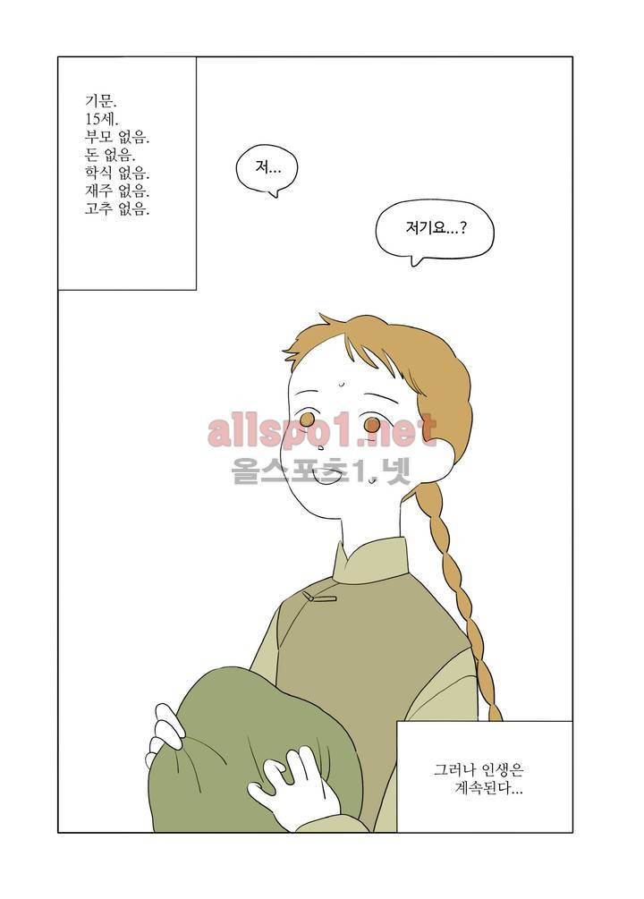 환관제조일기 49화 7