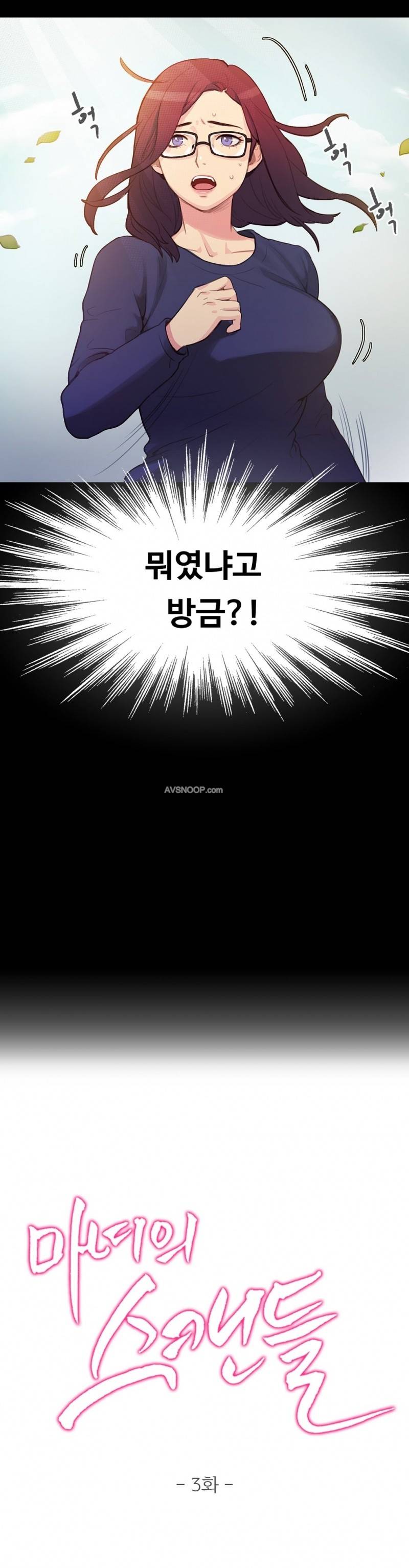 마녀의 스캔들 3화 3