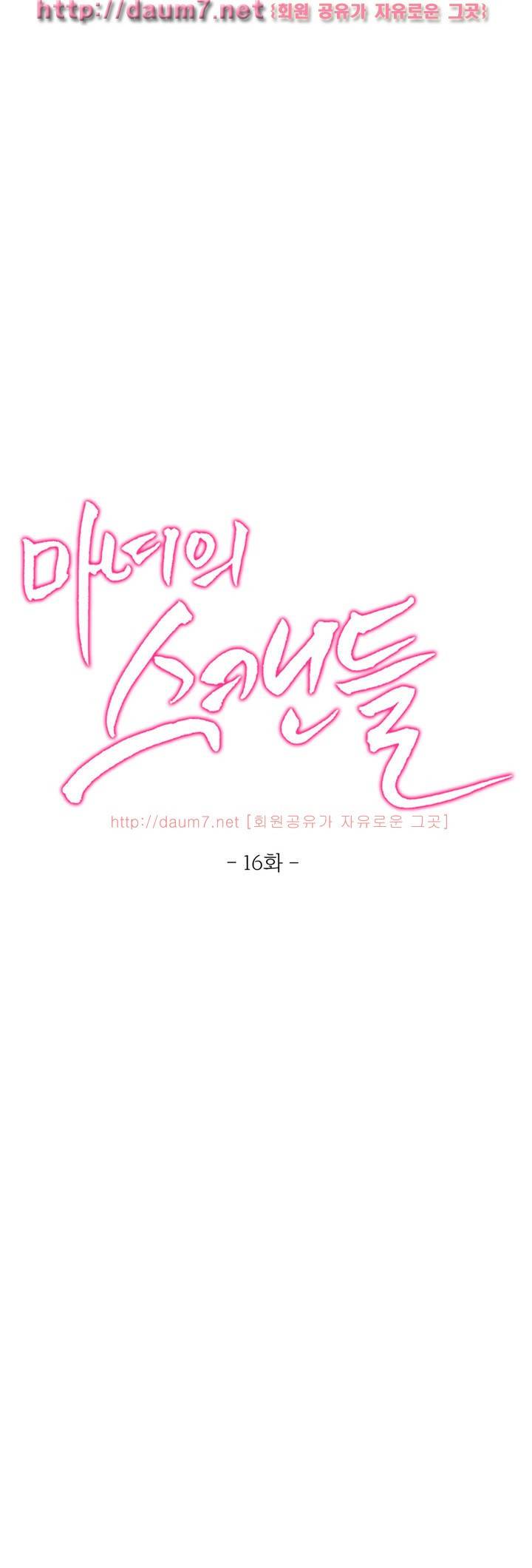 마녀의 스캔들 16화 3