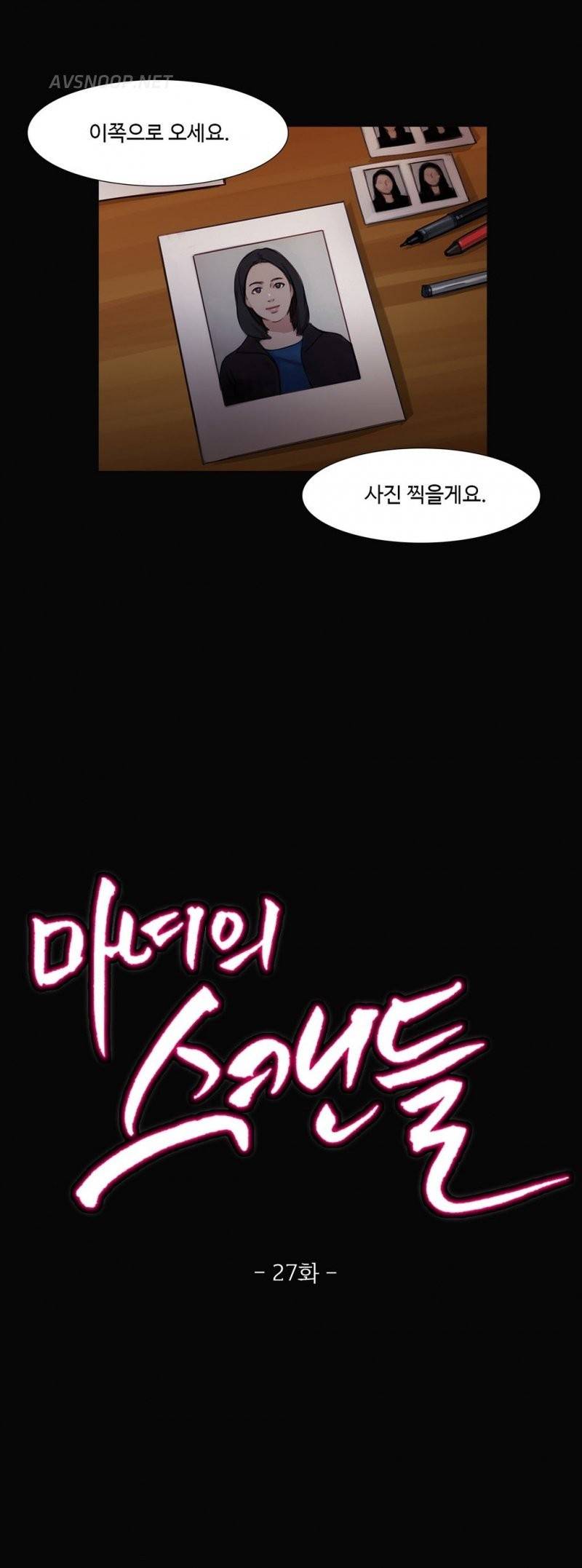 마녀의 스캔들 27화 6