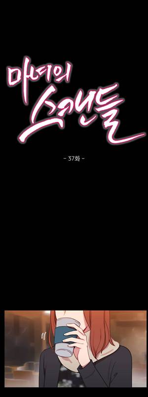 마녀의 스캔들 37화 1