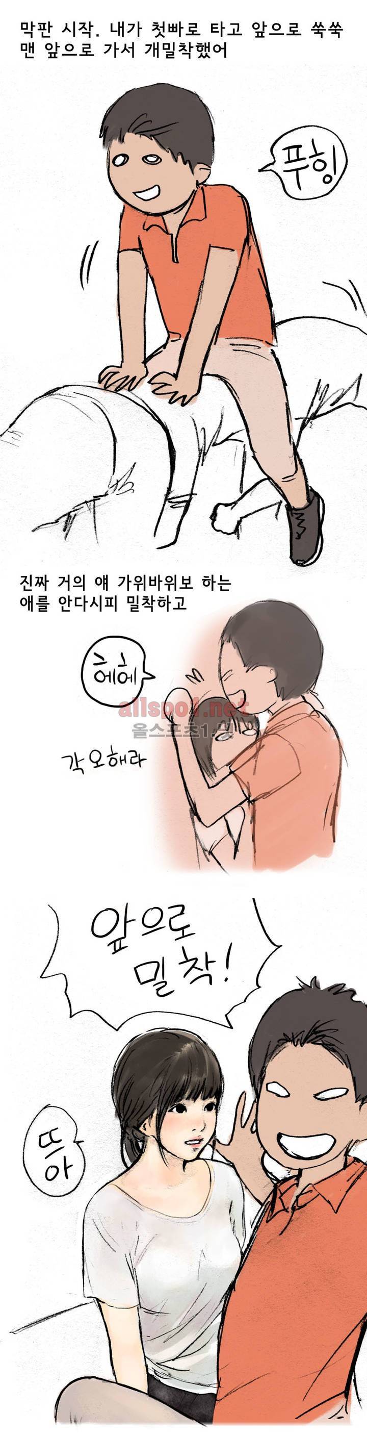 나인틴 (nineteen): 화양연화 (여자애들과 말뚝박기 한 썰 하) 1